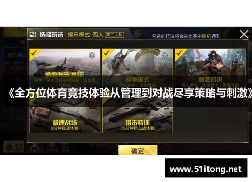 《全方位体育竞技体验从管理到对战尽享策略与刺激》 《全方位体育竞技体验从管理到对战尽享策略与刺激》