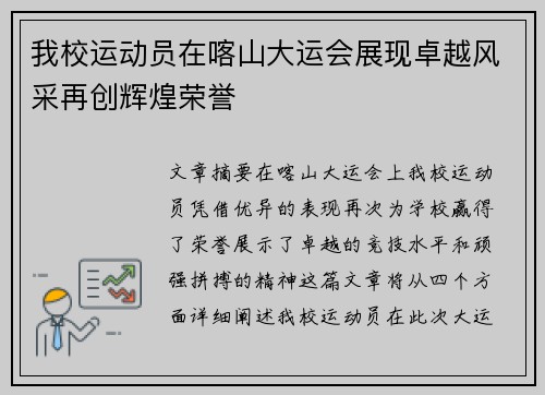 我校运动员在喀山大运会展现卓越风采再创辉煌荣誉 我校运动员在喀山大运会展现卓越风采再创辉煌荣誉