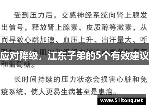 应对降级,江东子弟的5个有效建议 应对降级,江东子弟的5个有效建议
