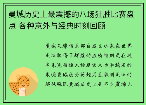 曼城历史上最震撼的八场狂胜比赛盘点 各种意外与经典时刻回顾