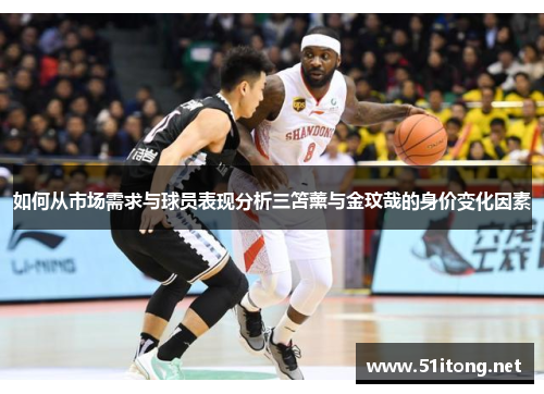 如何从市场需求与球员表现分析三笘薰与金玟哉的身价变化因素 如何从市场需求与球员表现分析三笘薰与金玟哉的身价变化因素