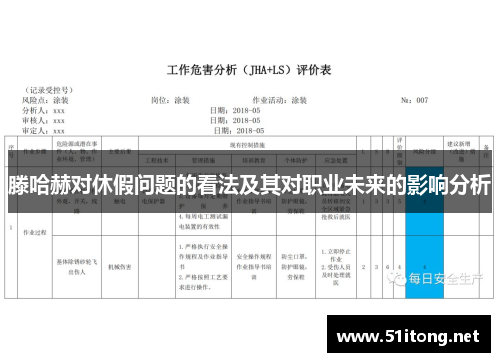 滕哈赫对休假问题的看法及其对职业未来的影响分析 滕哈赫对休假问题的看法及其对职业未来的影响分析